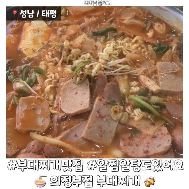 의정부집부대찌개 태평점 사진 1