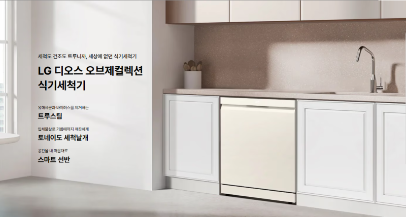 프리스탠딩 식기세척기란? 빌트인과 차이점, 이런 집이면 오히려 더 좋습니다