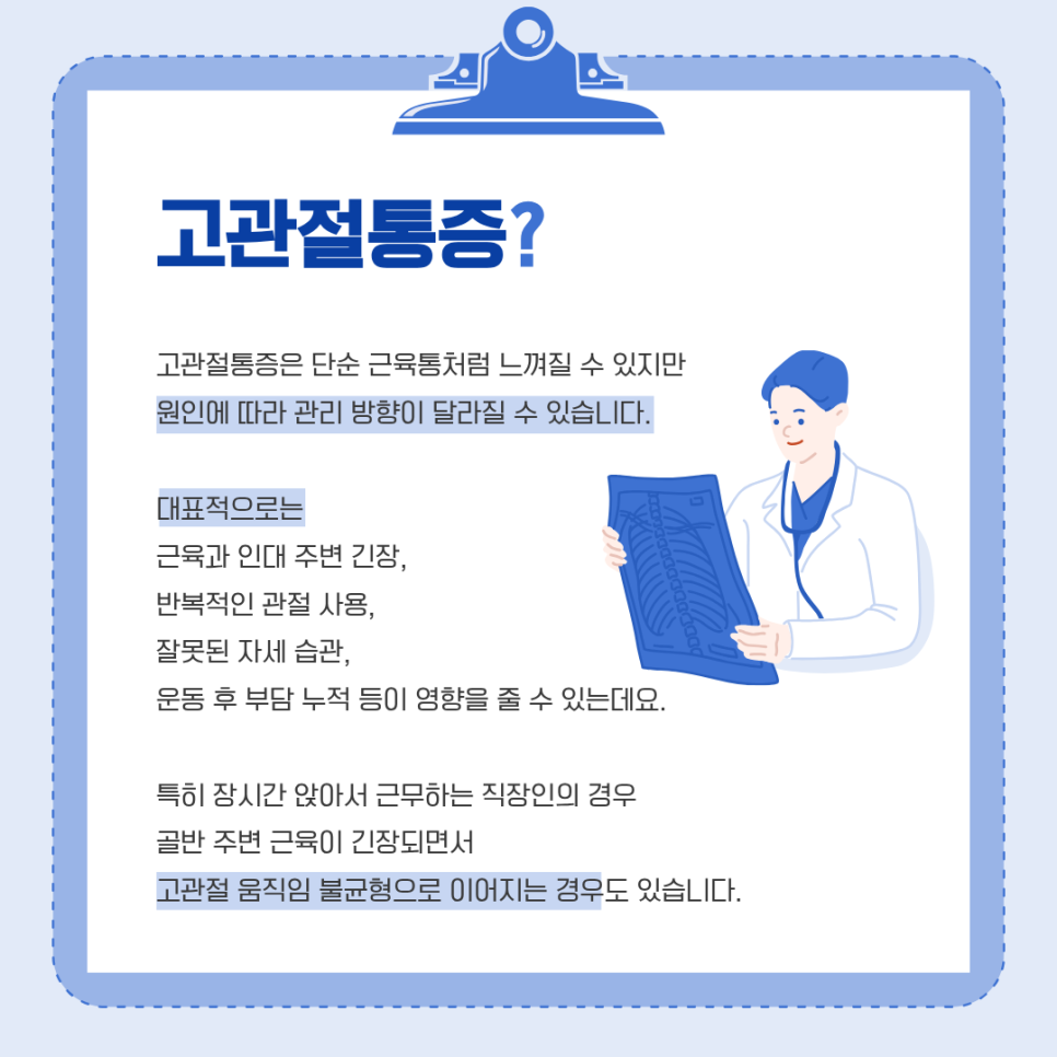 여의도 고관절통증 원인과 비수술적 관리 방법 프롤로테라피 주사치료 알아보기