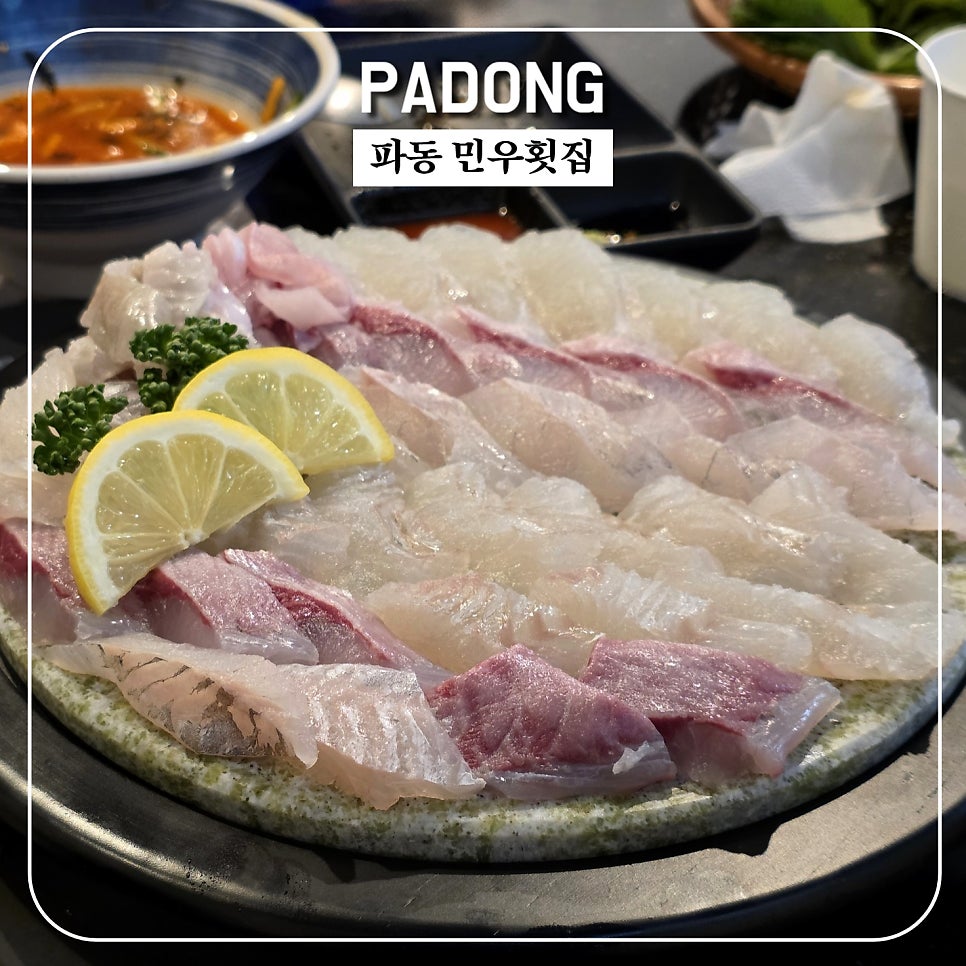 민우횟집 사진 4