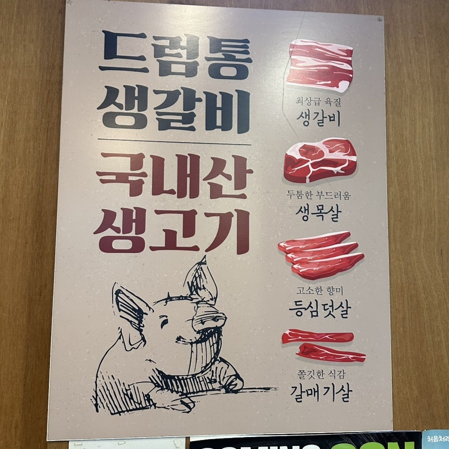 드럼통생갈비 사진 4