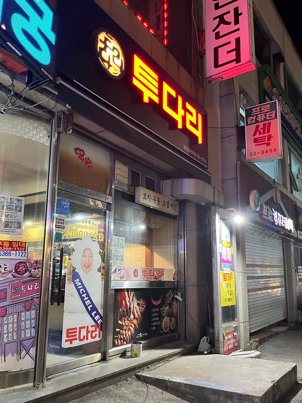 투다리 발한점 사진 1