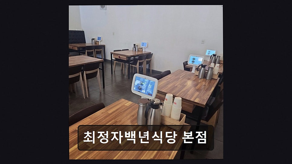 최정자백년식당 사진 4