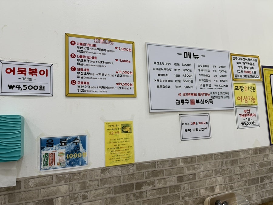 김종구부산어묵 동백역점 사진 2