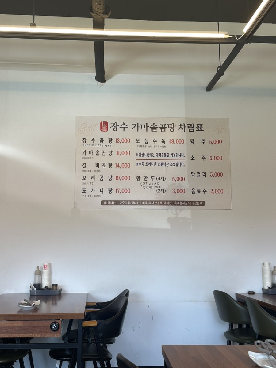 장수가마솥곰탕 사진 1