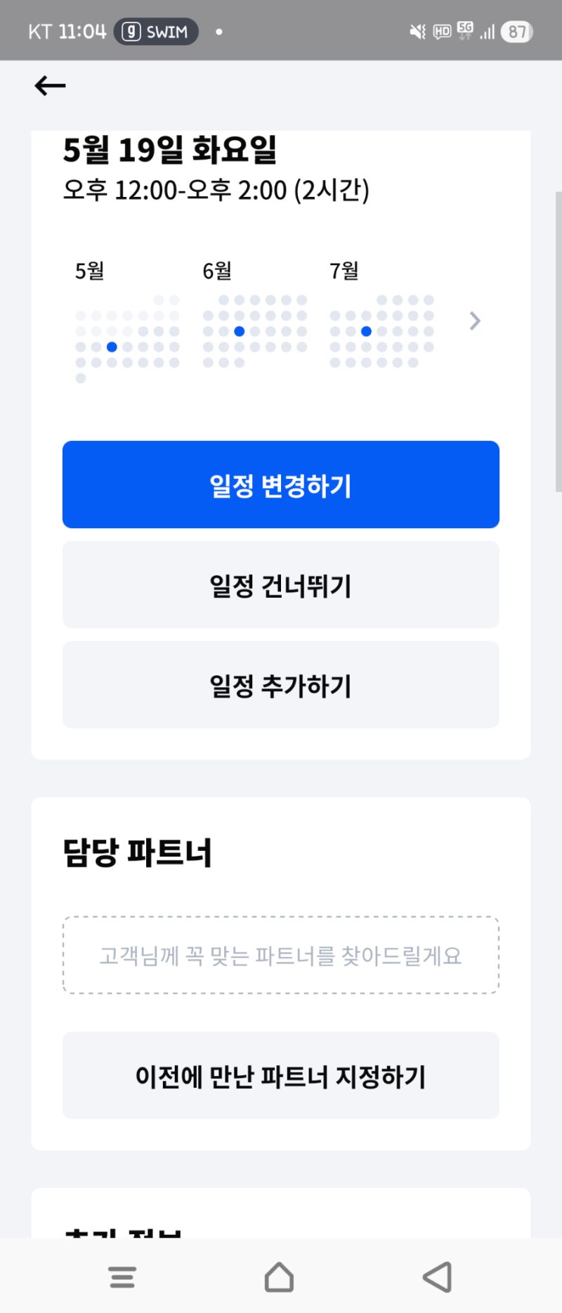 미소가사도우미 청소어플 2시간 사용후기 할인링크 청소연구소와 비교
