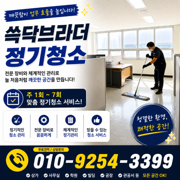  보타닉파크타워 퀸즈파크 센트럴타워 테크노타워 에이스타워 리더스타워 사이언스타워 아이파크 사무실청소 업체 바꿔도 직원 반응 계속 나오는 이유