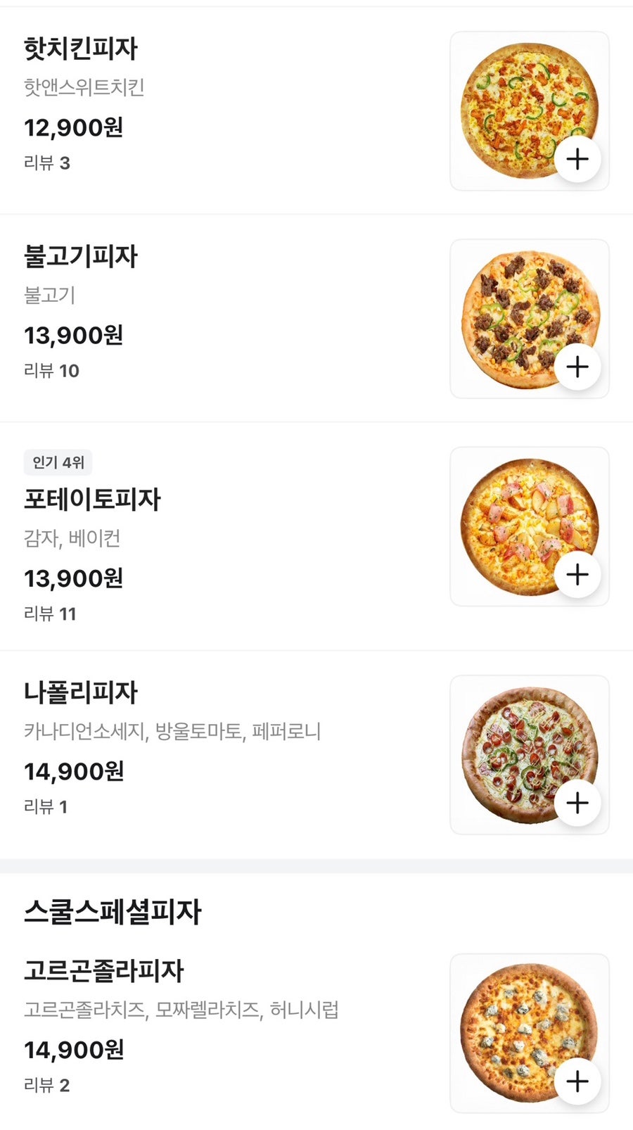피자스쿨 시흥거모점 사진 4