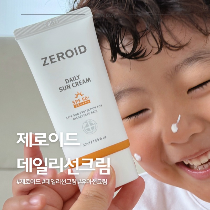 올리브영추천선크림 무기자차 제로이드데일리선크림 아이선크림 추천 후기