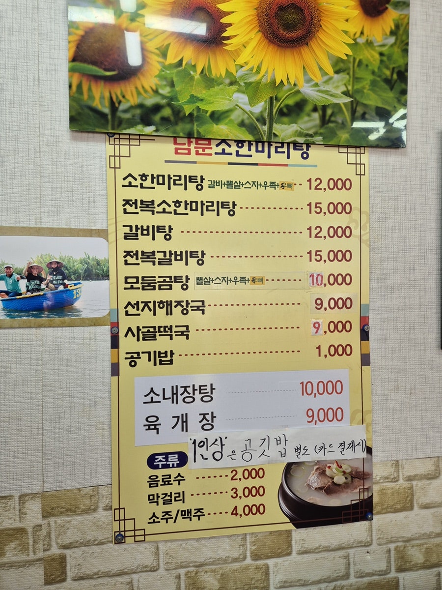 남문소한마리탕 사진 3
