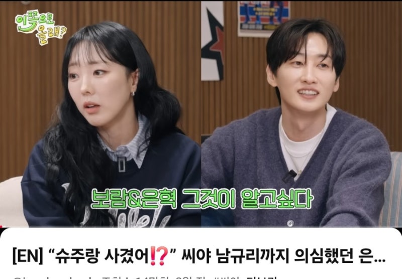 은혁 X 이보람, 19년 만에 밝혀진 열애설의 진실