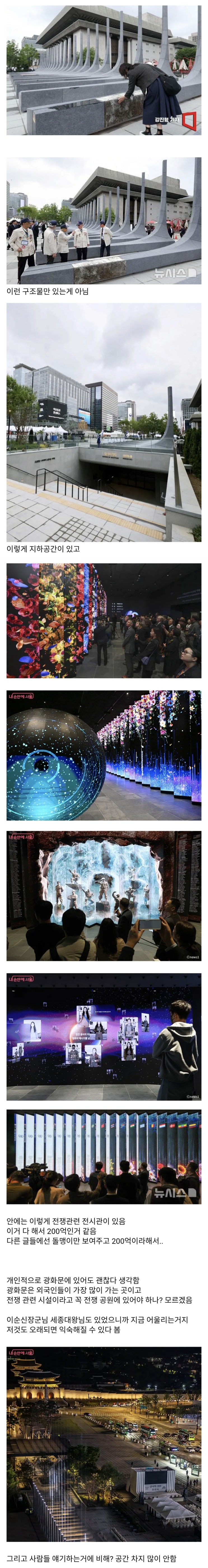  논란의 광화문 감사의 정원 자세한 모습 jpg