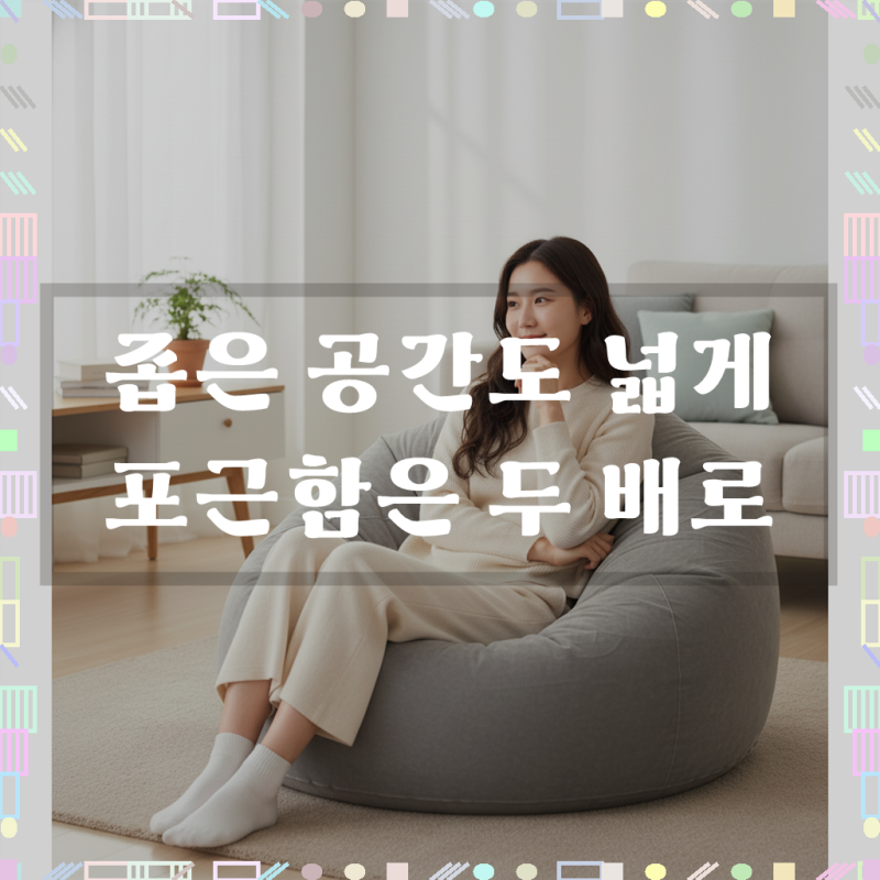 스므후 1인용 에어쇼파 의자 빈백