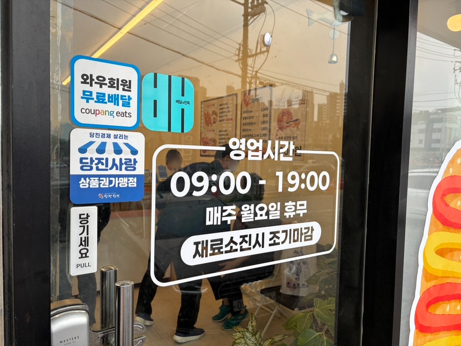 행복한찹쌀꽈배기 당진점 사진 2