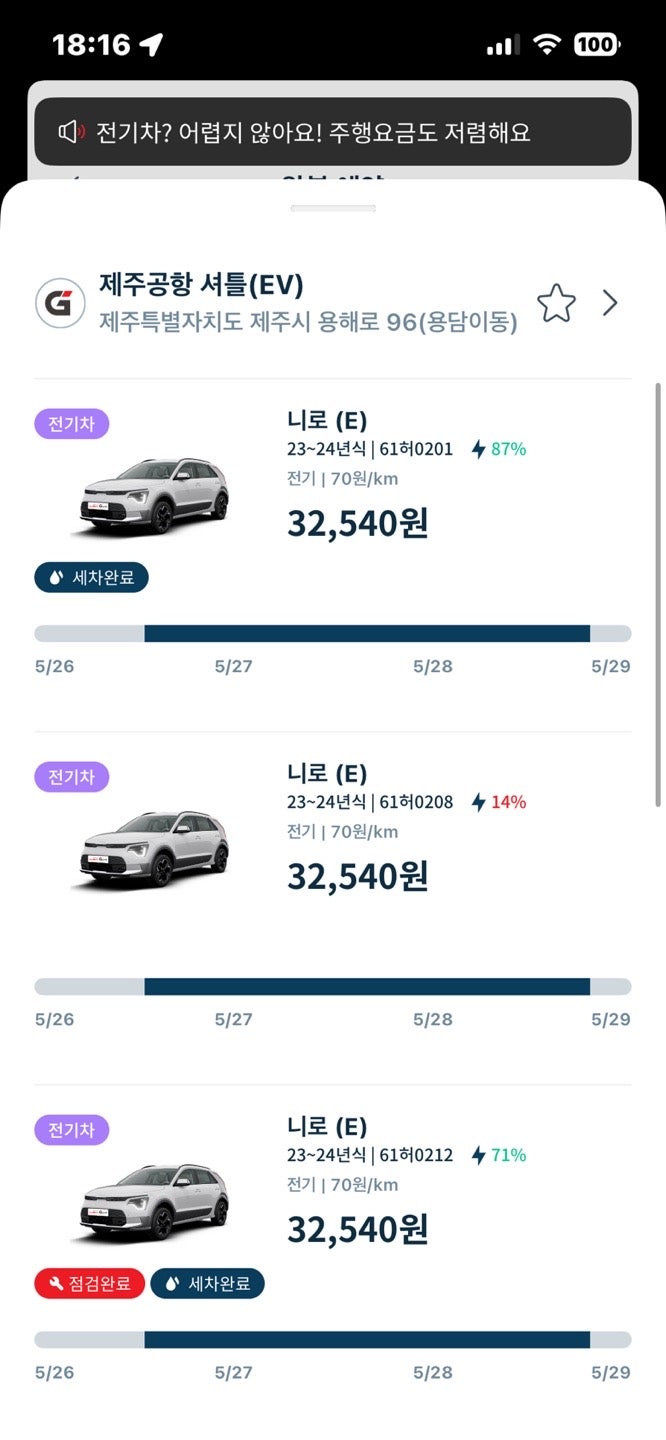 제주 전기차 렌트 제주도 제주 공항 렌트카 차렌트 G car 대여 예약 방법