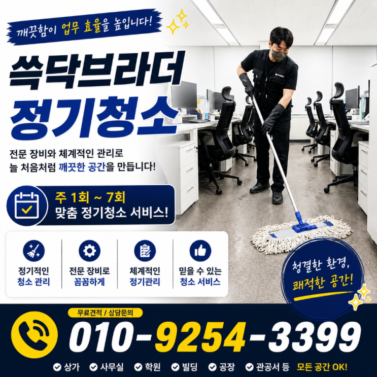  지투타워 더리브나인 안강프라이빗타워 마커스빌딩 랑데르 NY타워 정곡빌딩 엠리치타워 골든타워 사무실청소 왜 업체 바꿔도 금방 티 날까요