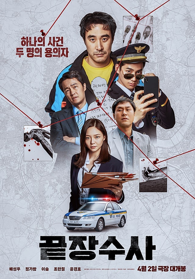 끝장수사 줄거리 총정리ㅣ결말 스포 없이 보는 배성우·정가람 버디 형사 영화 완벽 가이드