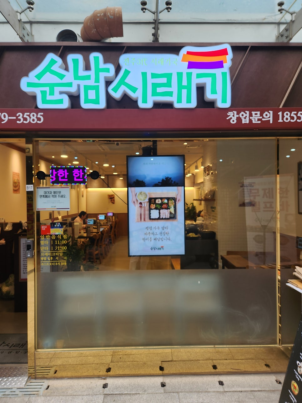 순남시래기 길동역점 사진 1