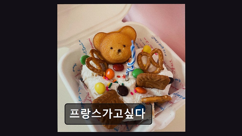 프랑스가고싶다 사진 1