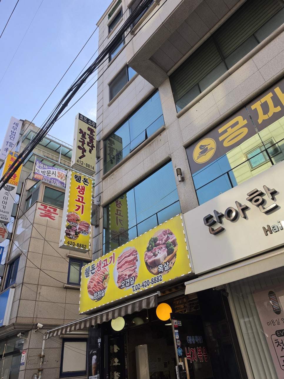 웰돈생고기 사진 1