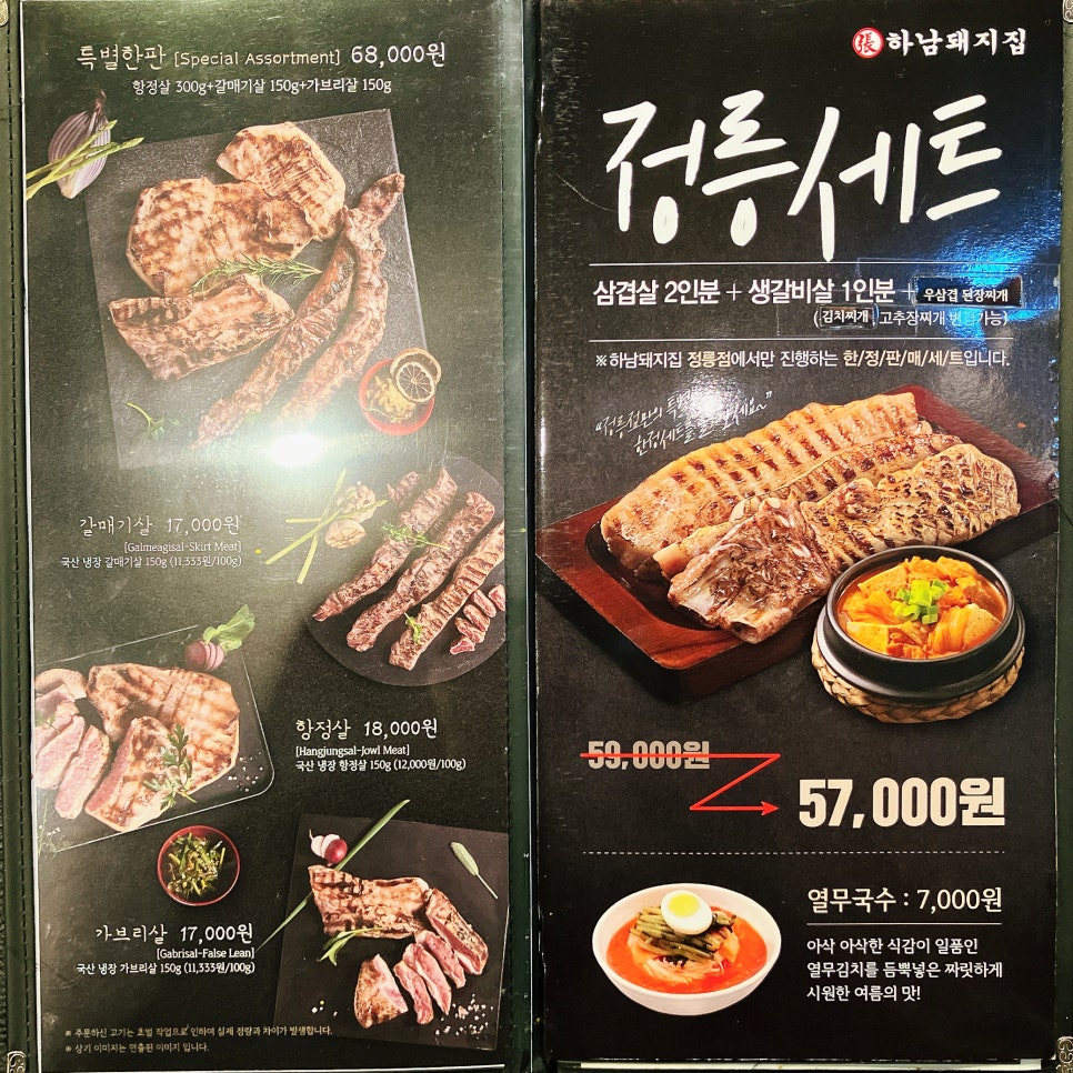 하남돼지집 정릉점 사진 4