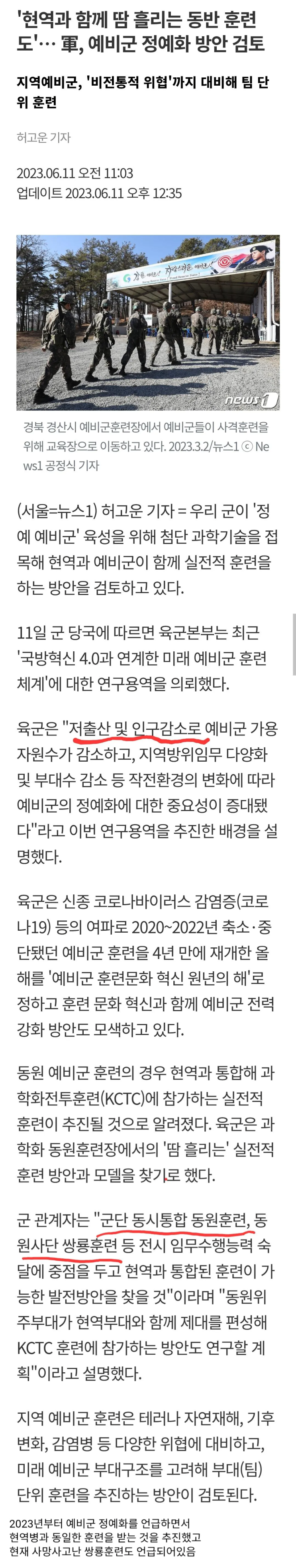  요즘 예비군 훈련 빡세진 이유 저출산 대책