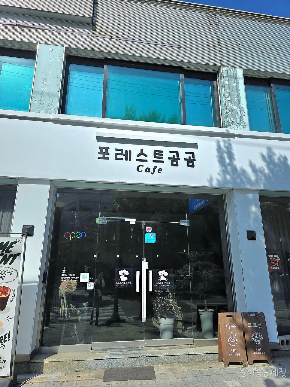 카페포레스트곰곰 사진 2