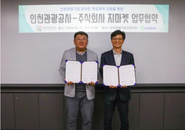 인천 관광상품 온라인 판로 넓힌다…지마켓과 협력