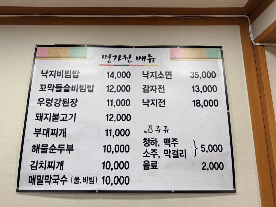 명가원낙지 사진 5