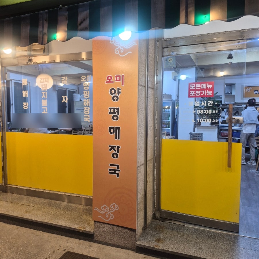 거목기사식당해장국 사진 2