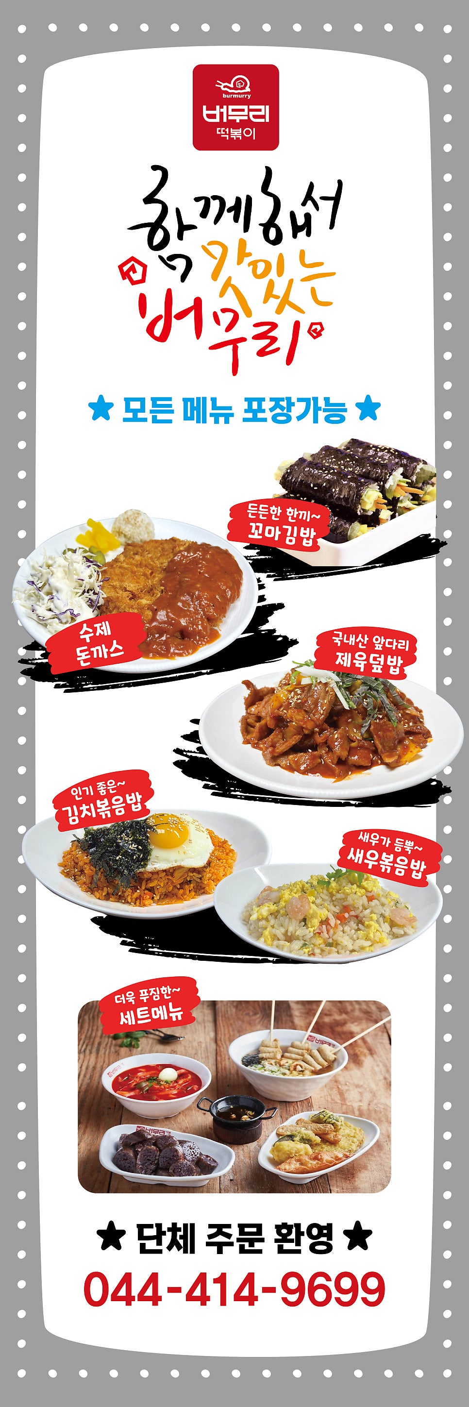 버무리 세종고운두루점 사진 2