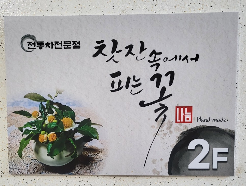찻잔속에서 피는꽃 나눔 사진 6