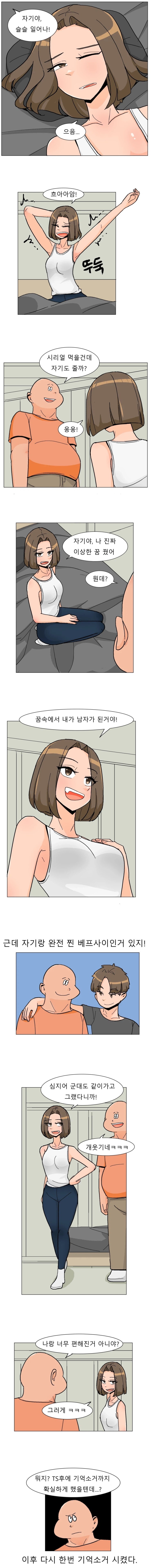  여친이 이상한 꿈 꾸는 만화.manhwa