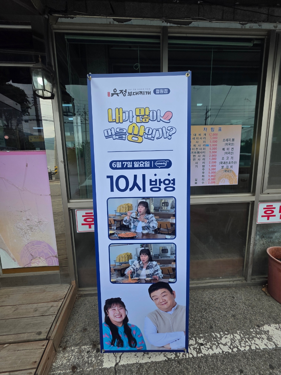 유정부대찌개 사진 3