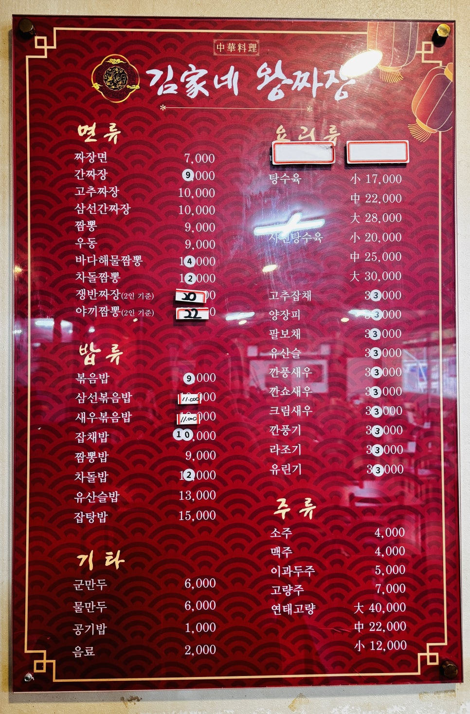 김가네왕짜장 사진 4