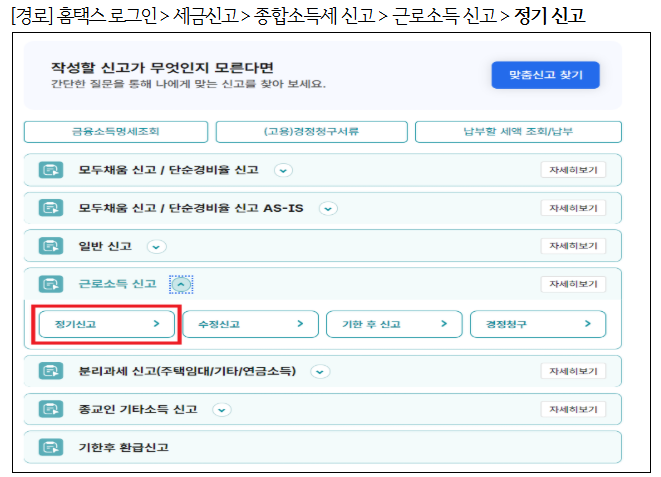 연말정산 공제 실수했다면? 종합소득세 신고로 수정하는 방법 총정리