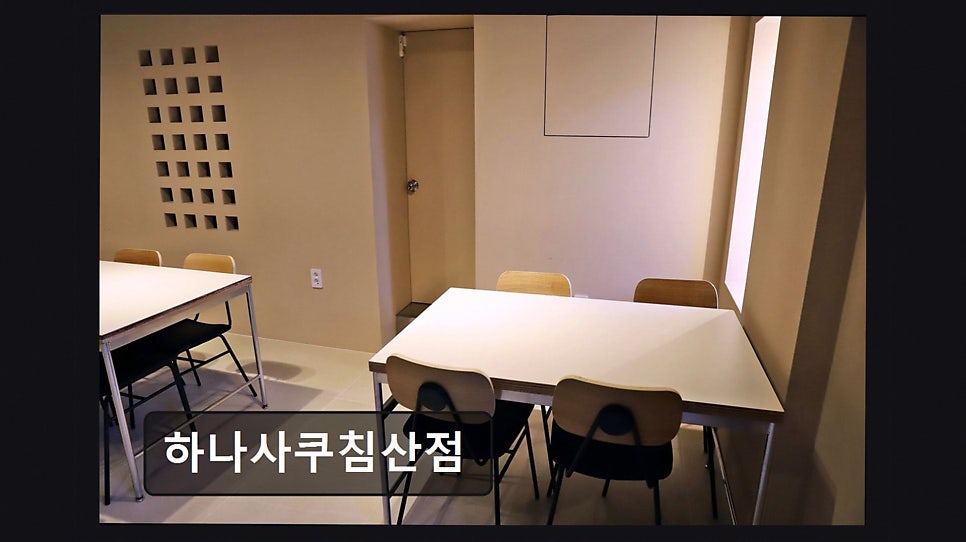 하나사쿠 침산점 사진 3
