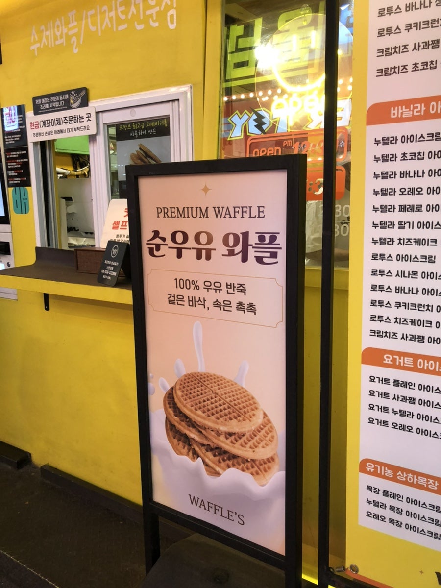 와플스 사진 5