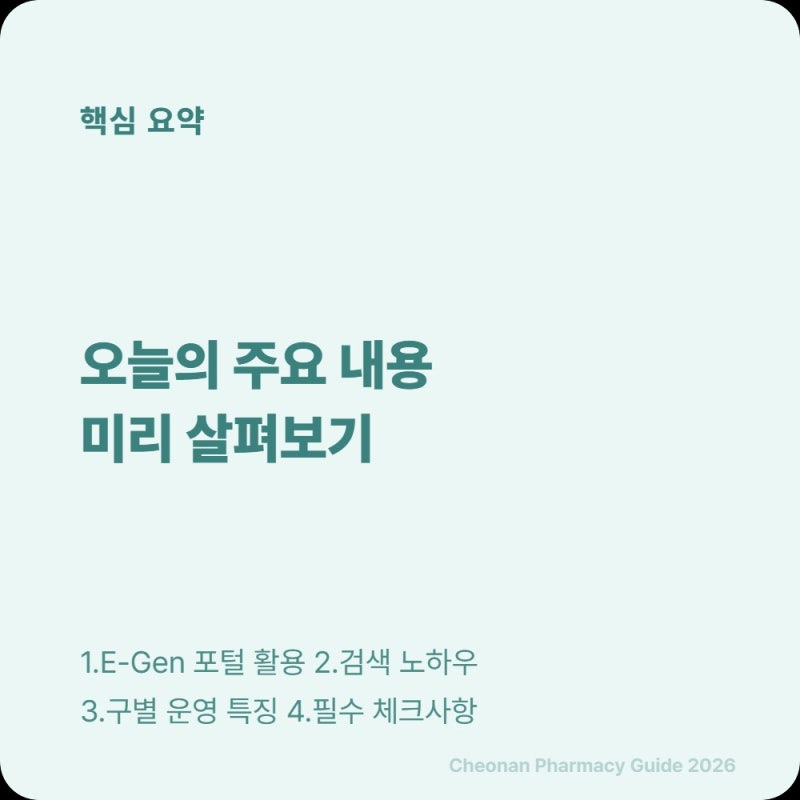 천안 심야·24시간 약국 어디서 찾나? 빠르게 조회하는 방법