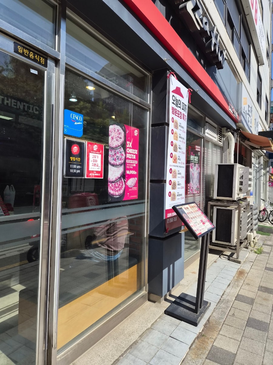피자헛 신정푸른마을점 사진 2