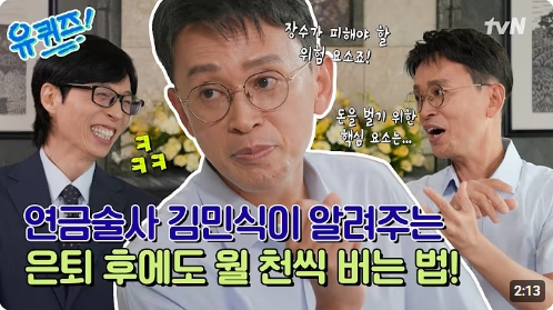 260513 <b>유 퀴즈 온 더 블럭</b> 343회 월천 연금술사 김민식