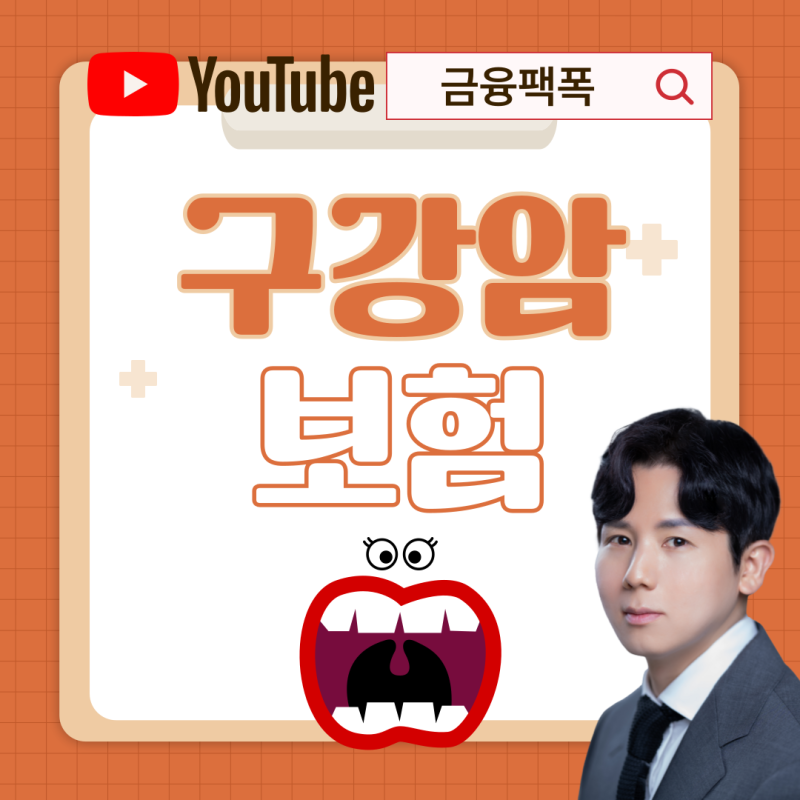 구강암보험 흡연 음주하신다면 바로 점검해보세요