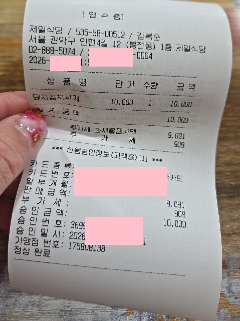 제일식당 사진 6