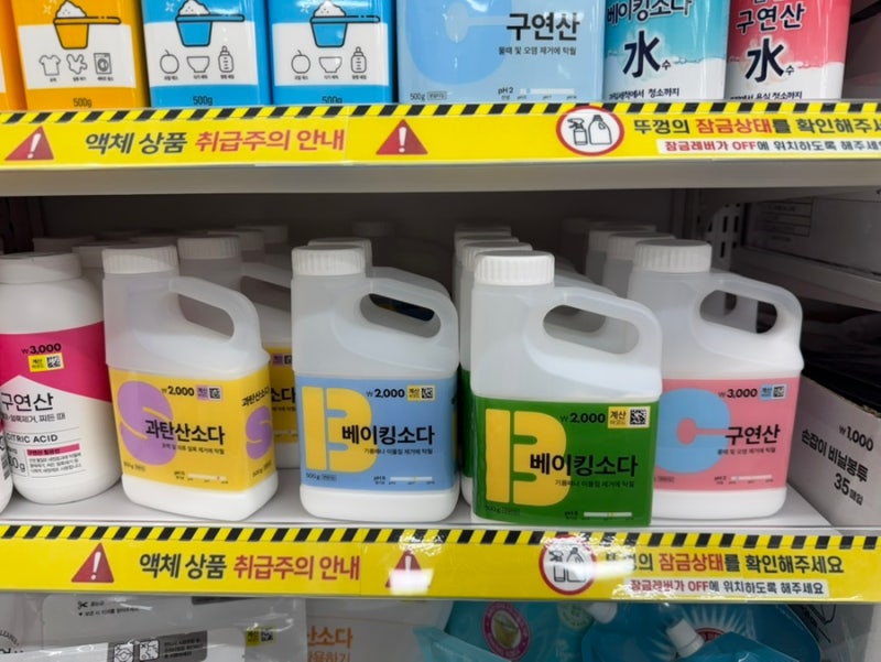 다이소에서 과탄산소다 베이킹소다 구연산 차이점 뭘 사야할까?