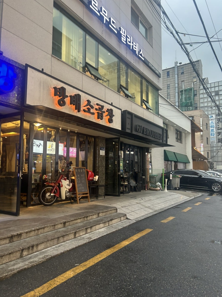 방배소곱창 사진 1