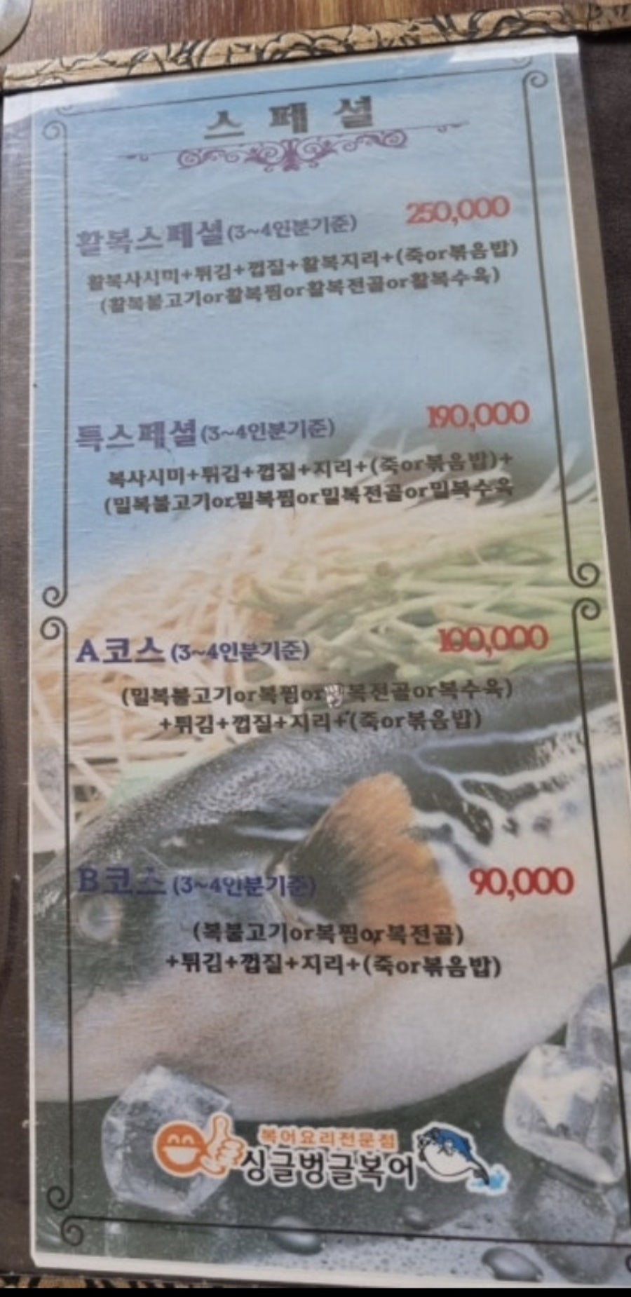 싱글벙글복어 서평택점 사진 6