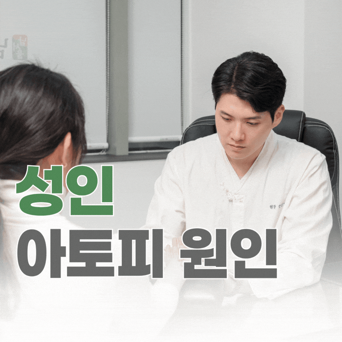  성인 아토피 원인, 어릴 때 다 나았는데 왜 다시 생겼을까요?
