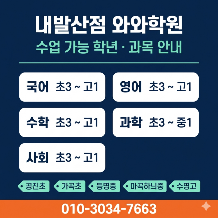  마곡동 와와학원 내발산점 중등 소수정예 중학생 공부 습관 여기서 잡았어요