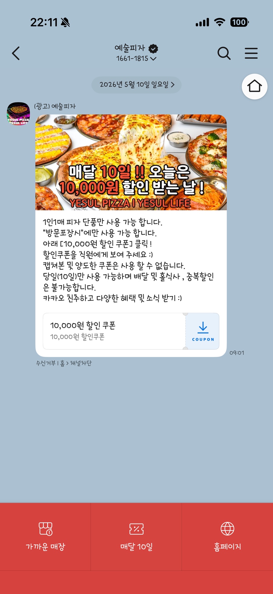 예술피자 노원점 사진 2
