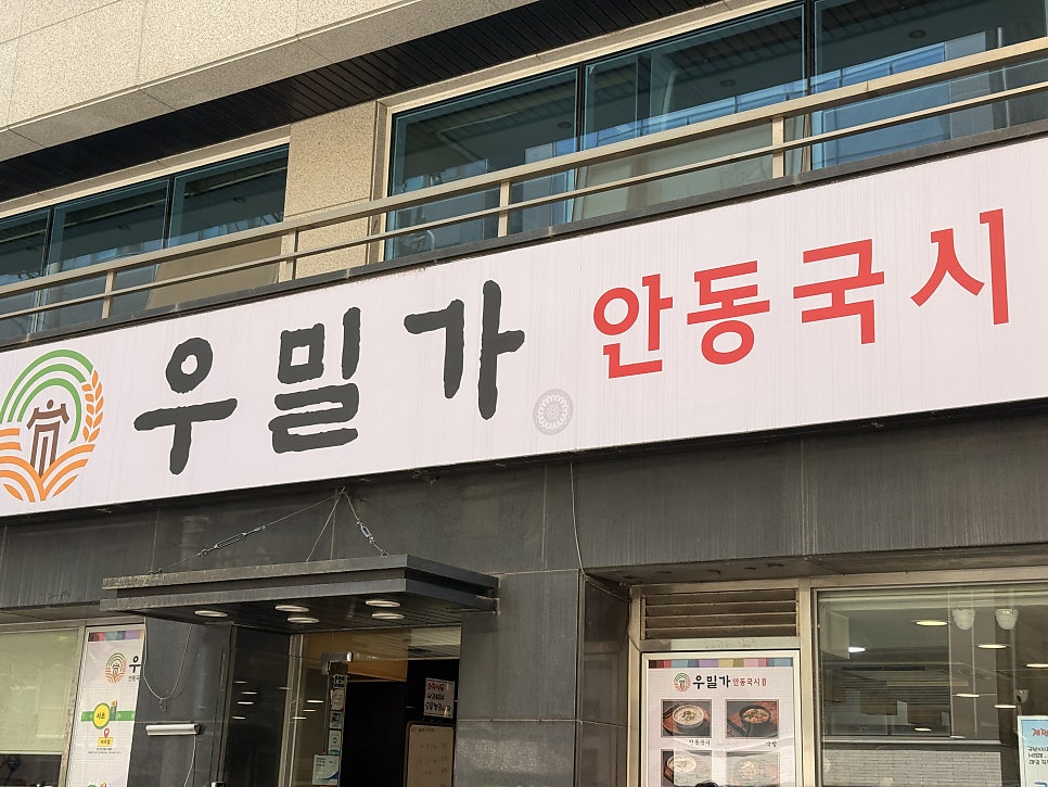 우밀가 서초점 사진 1